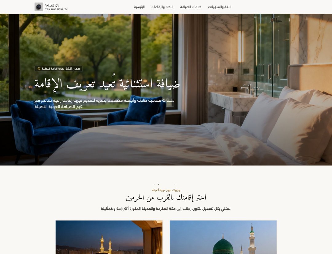 شركة تان لخدمات الضيافة وحجز غرف الفنادق